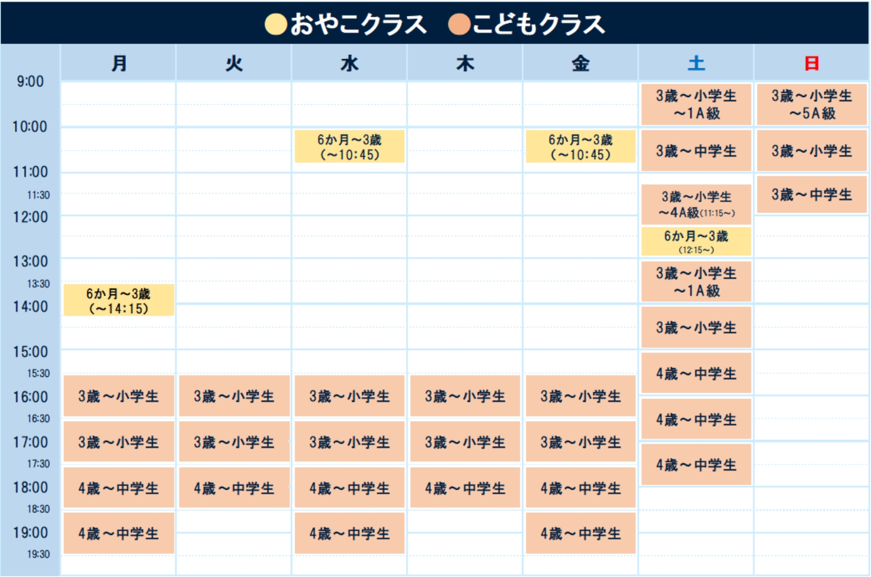 親子クラス・こどもクラスのタイムテーブル