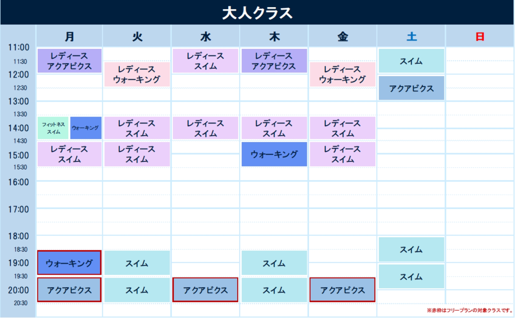 大人クラスのタイムテーブル