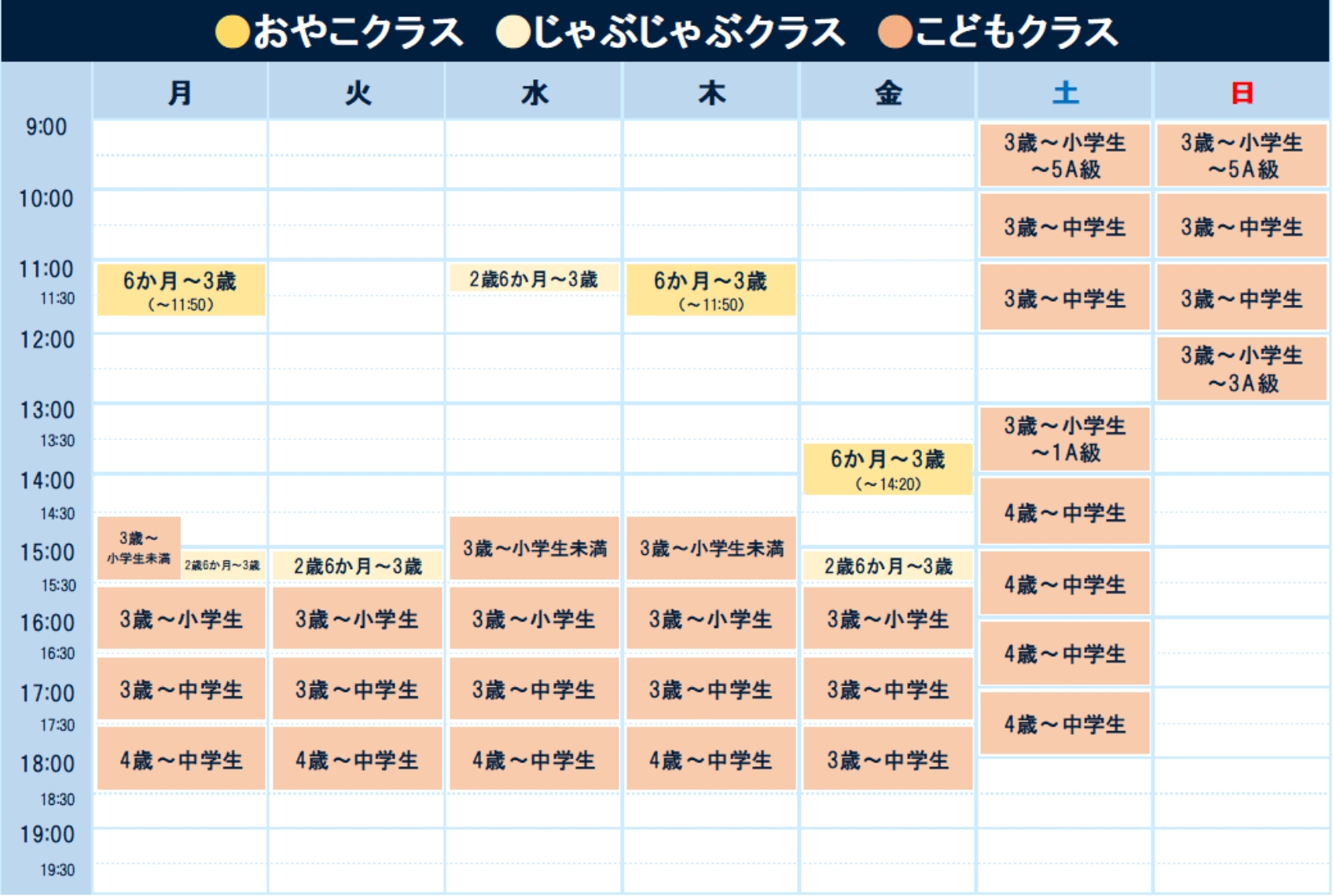 親子クラス・こどもクラスのタイムテーブル
